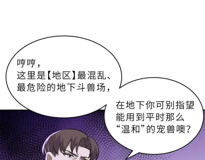 《超神宠兽店》125 临阵觉醒图49