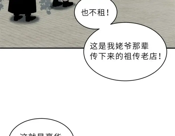 《超神宠兽店》126 开分店图101