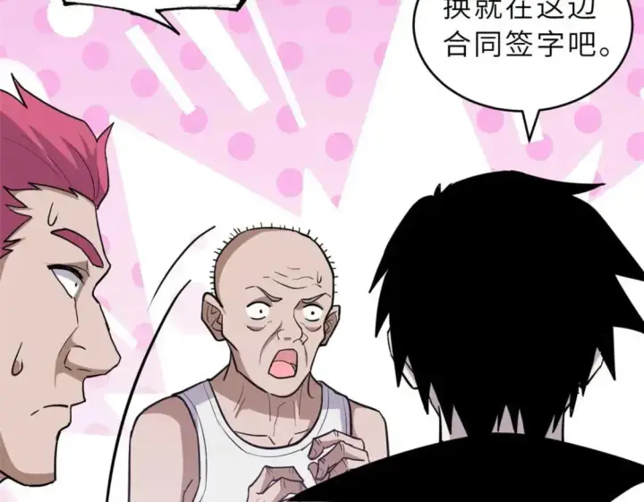 《超神宠兽店》126 开分店图115