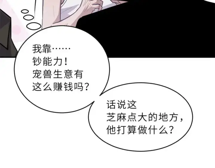 《超神宠兽店》126 开分店图116