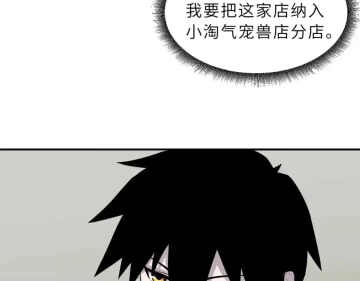 《超神宠兽店》126 开分店图121