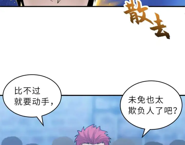《超神宠兽店》126 开分店图26