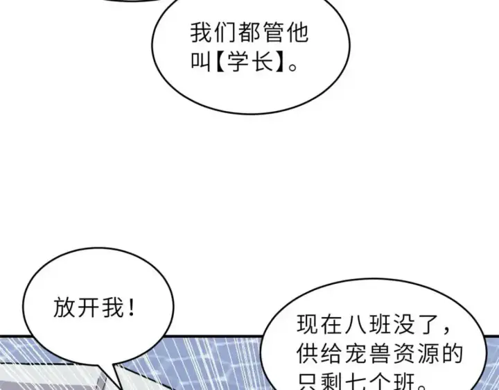 《超神宠兽店》126 开分店图35