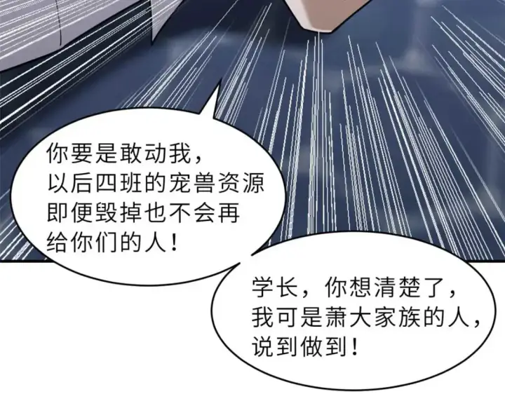 《超神宠兽店》126 开分店图38