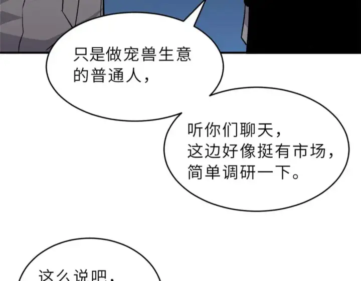 《超神宠兽店》126 开分店图73