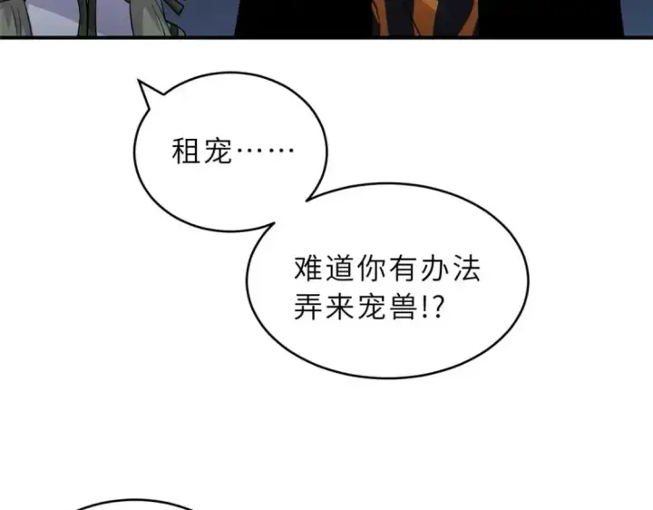 《超神宠兽店》126 开分店图83