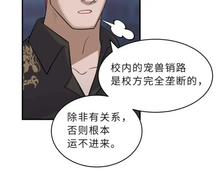 《超神宠兽店》126 开分店图86