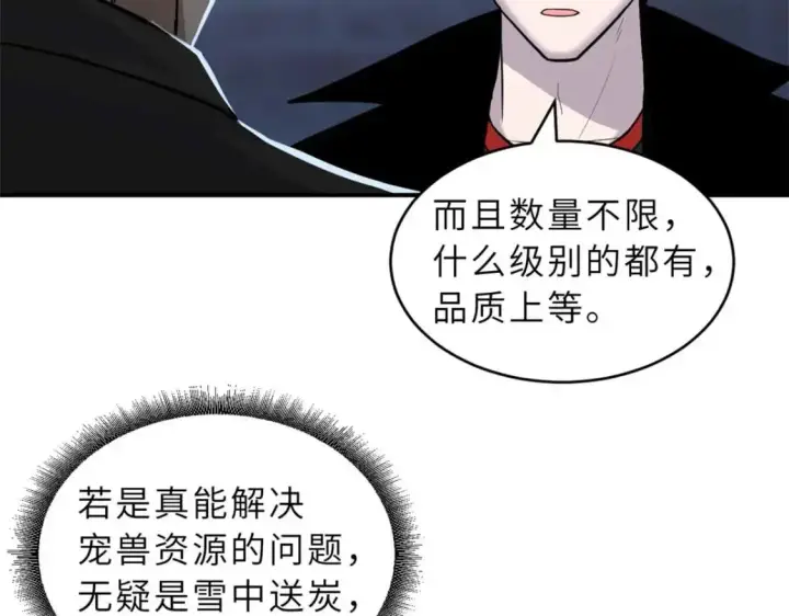 《超神宠兽店》126 开分店图89