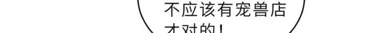 《超神宠兽店》127 今时不同往日图100