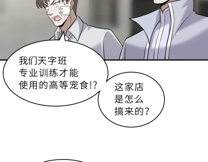 《超神宠兽店》127 今时不同往日图106