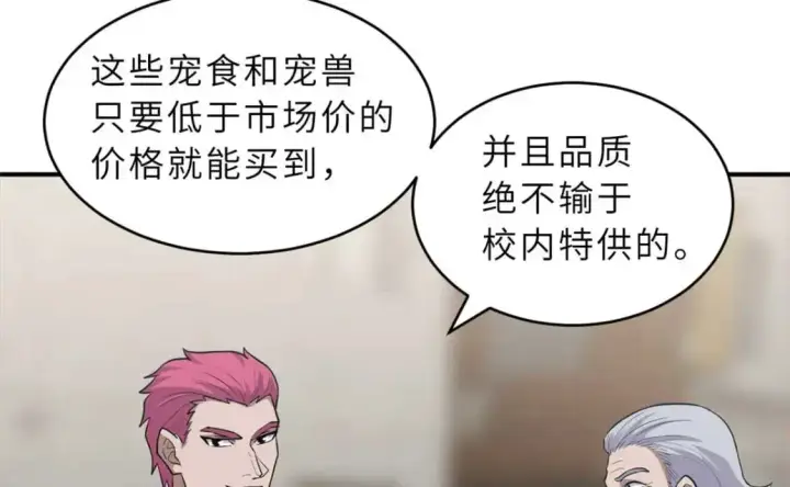 《超神宠兽店》127 今时不同往日图107