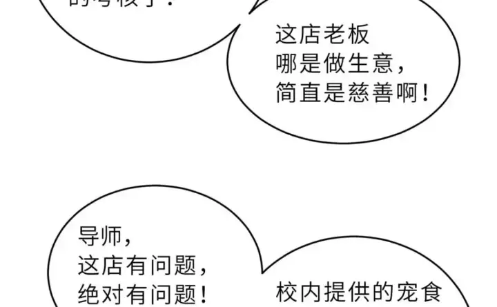 《超神宠兽店》127 今时不同往日图109