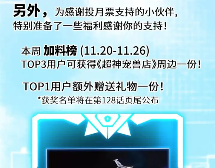 《超神宠兽店》127 今时不同往日图132