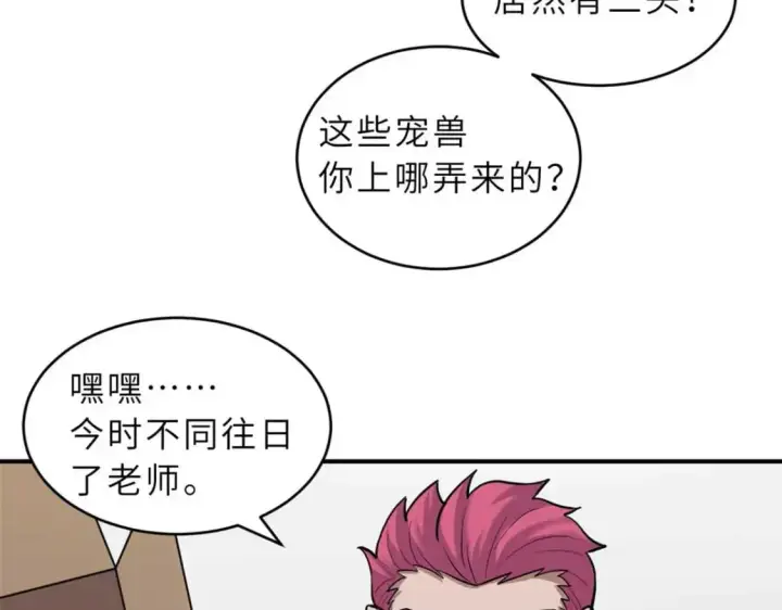 《超神宠兽店》127 今时不同往日图86