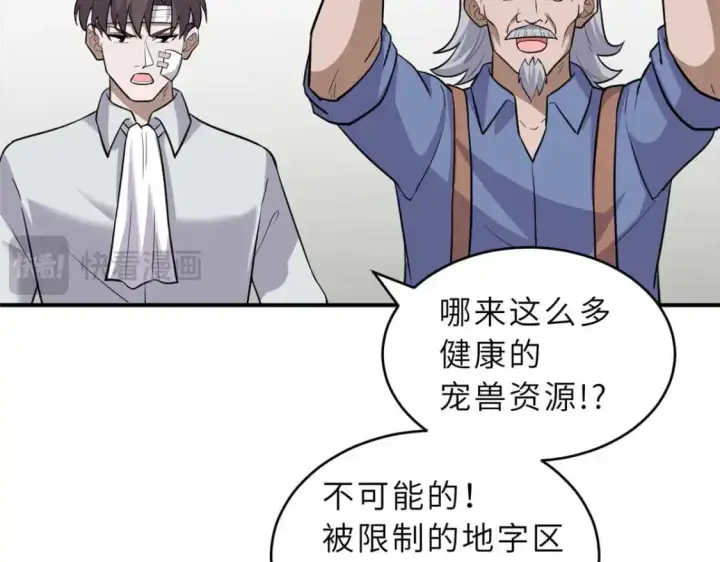 《超神宠兽店》127 今时不同往日图99