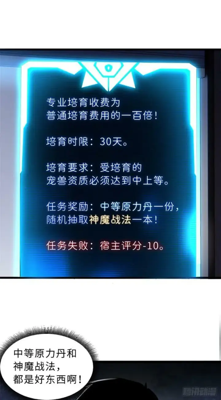 《超神宠兽店》34 我还能混下去吗？图2