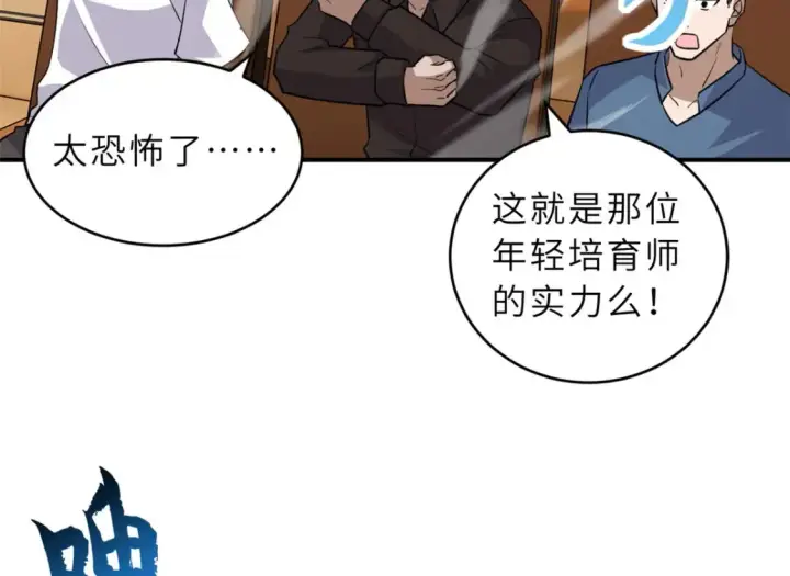 《超神宠兽店》134 碾压图111