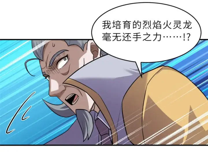 《超神宠兽店》134 碾压图114