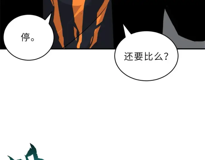 《超神宠兽店》134 碾压图118