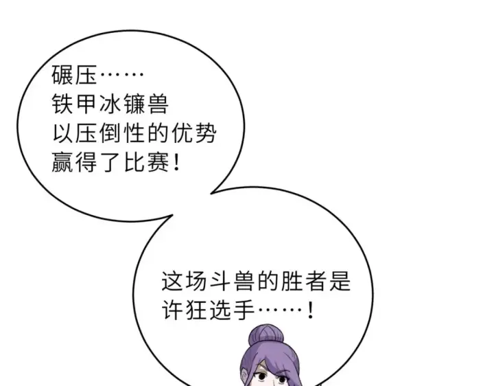 《超神宠兽店》134 碾压图126