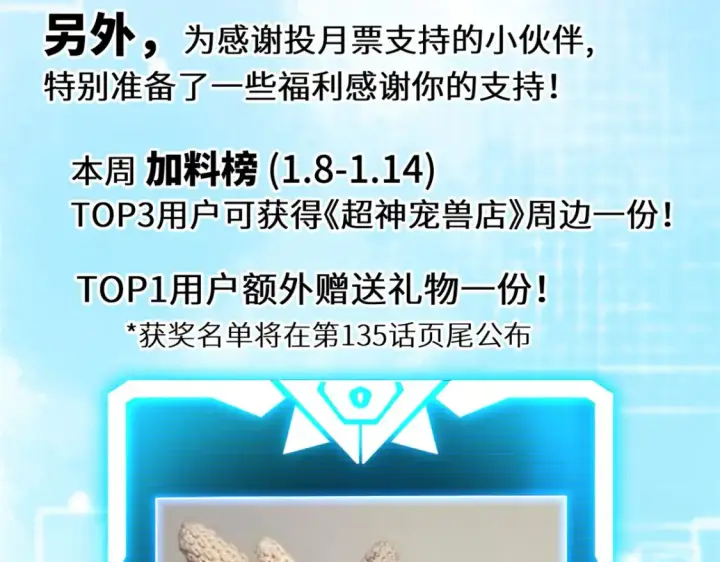 《超神宠兽店》134 碾压图139