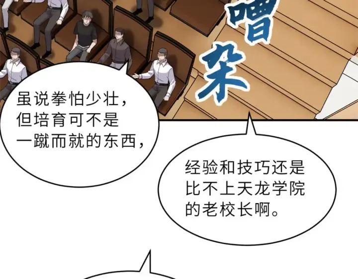 《超神宠兽店》134 碾压图21