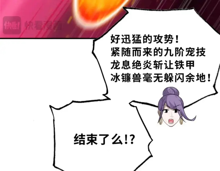《超神宠兽店》134 碾压图54