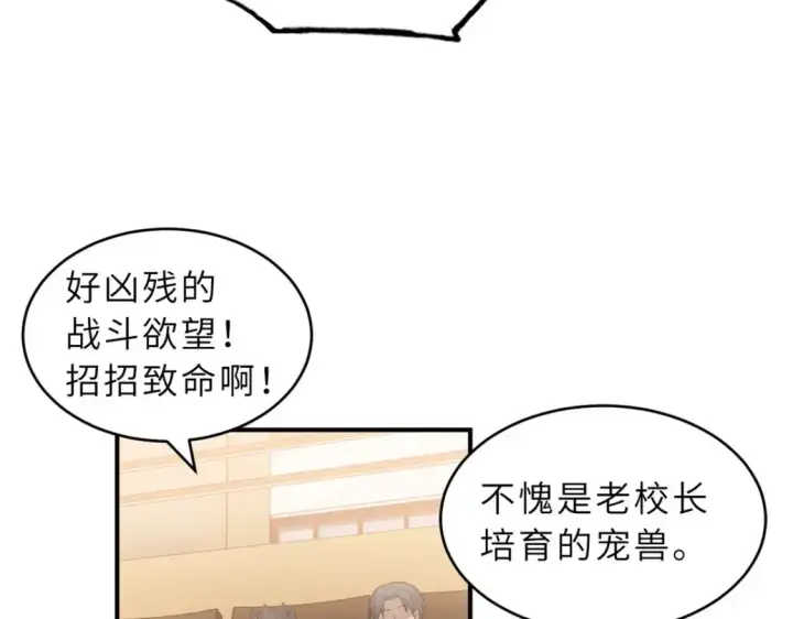 《超神宠兽店》134 碾压图56
