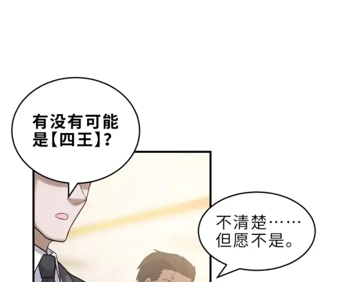 《超神宠兽店》135 拜师图102