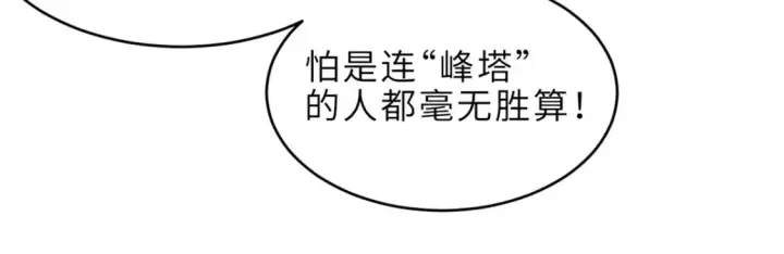 《超神宠兽店》135 拜师图104