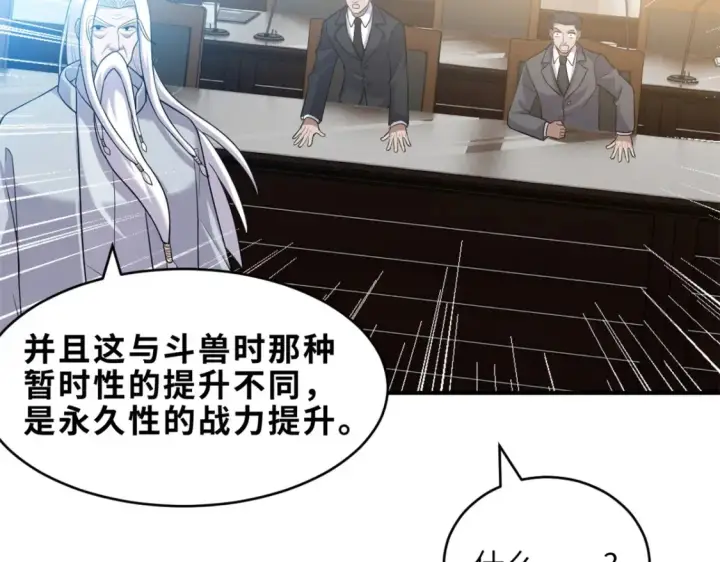 《超神宠兽店》135 拜师图124