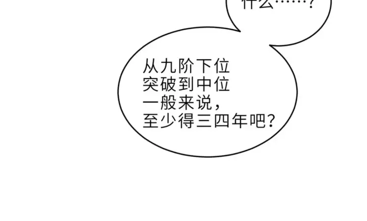 《超神宠兽店》135 拜师图125