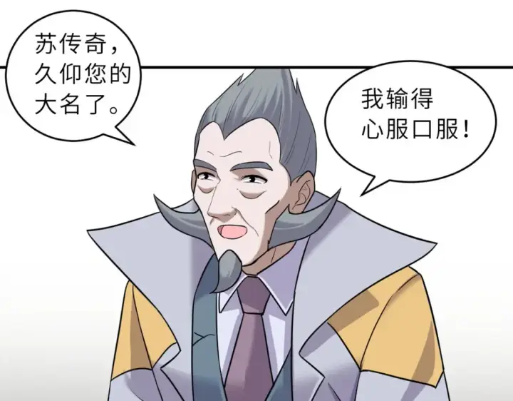 《超神宠兽店》135 拜师图18