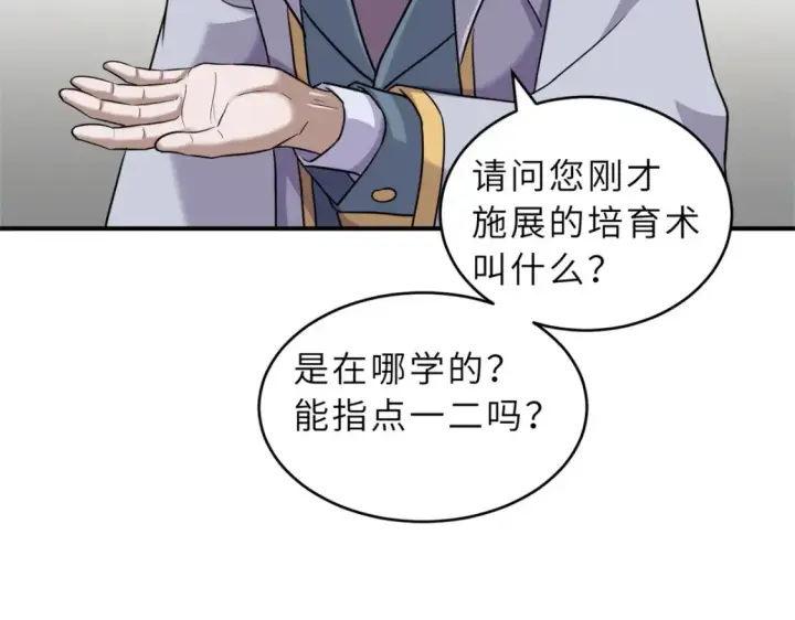 《超神宠兽店》135 拜师图19
