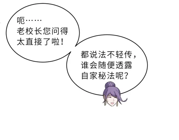 《超神宠兽店》135 拜师图21