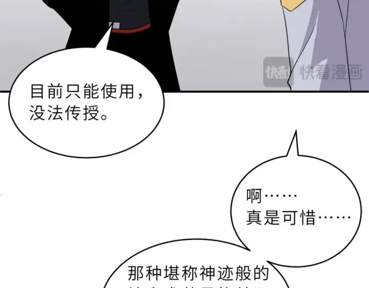 《超神宠兽店》135 拜师图24