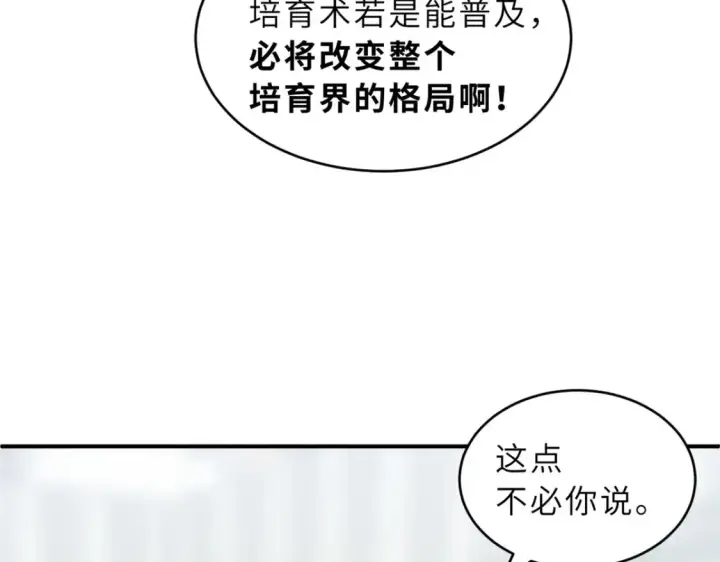 《超神宠兽店》135 拜师图25