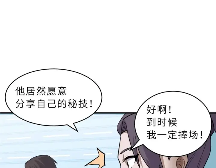 《超神宠兽店》135 拜师图30