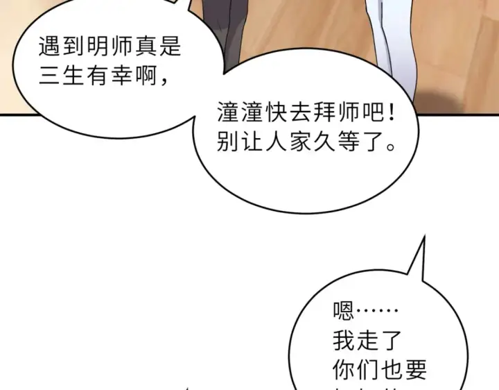 《超神宠兽店》135 拜师图43