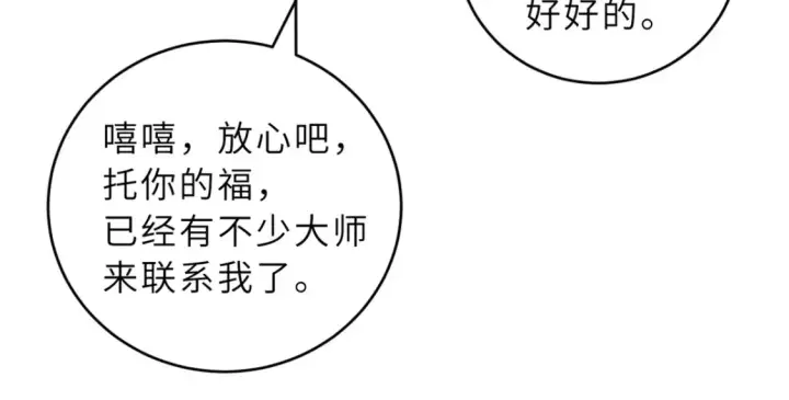 《超神宠兽店》135 拜师图44
