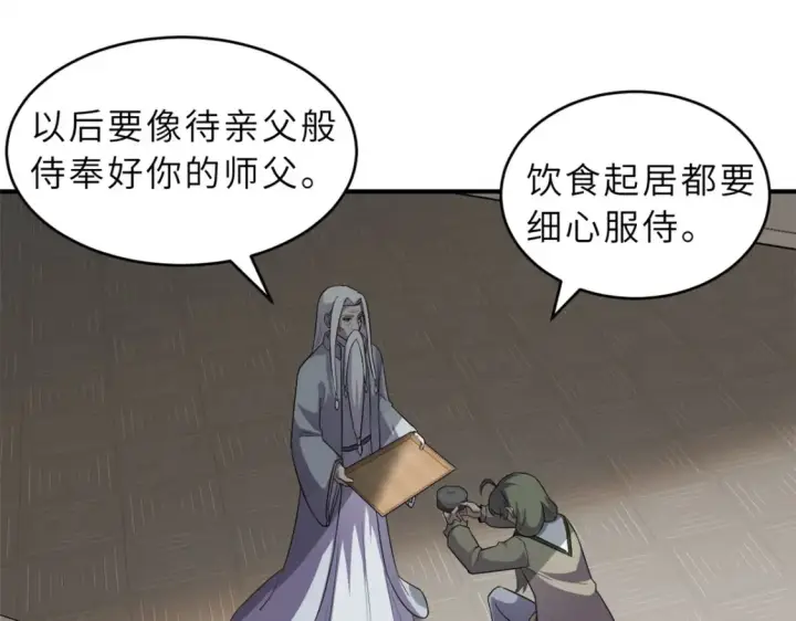 《超神宠兽店》135 拜师图47