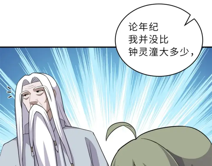 《超神宠兽店》135 拜师图52