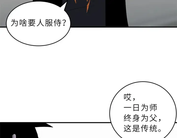 《超神宠兽店》135 拜师图58