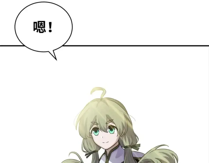 《超神宠兽店》135 拜师图75