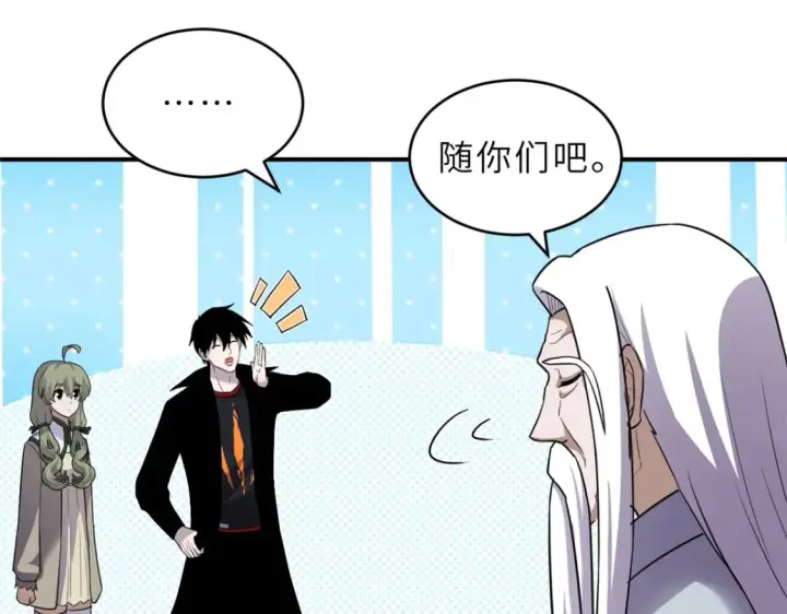 《超神宠兽店》135 拜师图78
