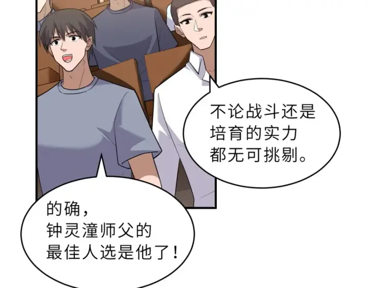 《超神宠兽店》135 拜师图8