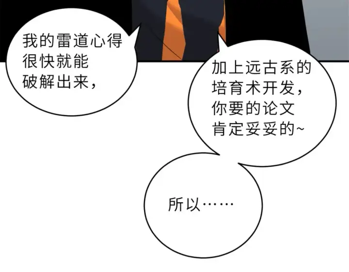 《超神宠兽店》135 拜师图82