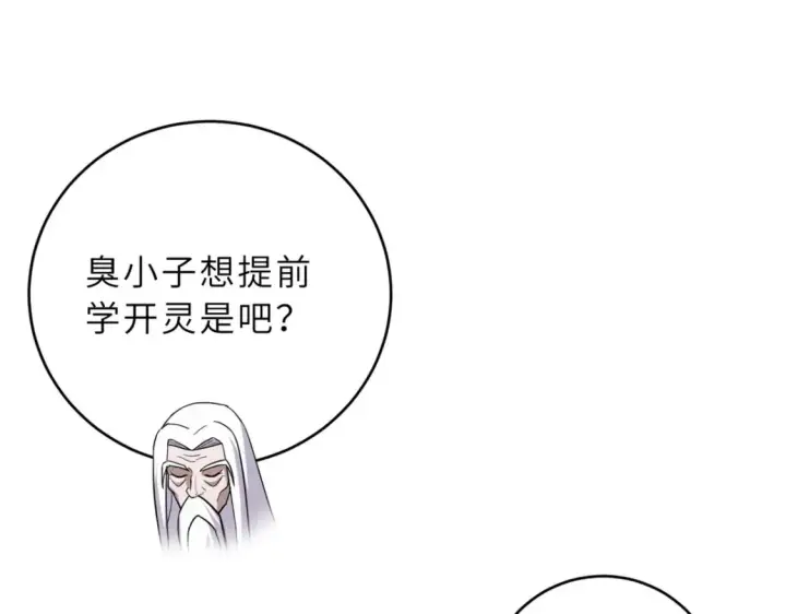 《超神宠兽店》135 拜师图83