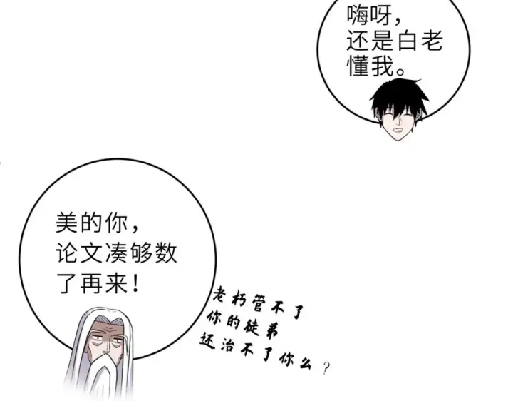 《超神宠兽店》135 拜师图84