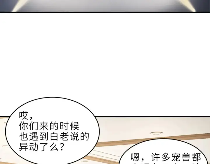 《超神宠兽店》135 拜师图99